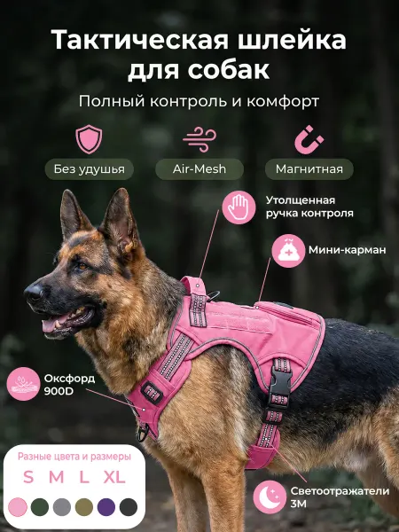 Шлейка для соб 900D, мягк.ручка, светоотр