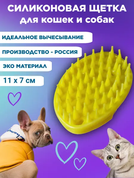 AAADesign Щетка силиконовая для собак и кошек