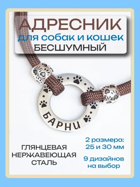 ADRESNIK.KRD Адресник бесшумный для собак и кошек