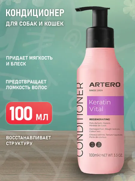 ARTERO Кондиционер для собак и кошек Жизненный кератин 90 мл