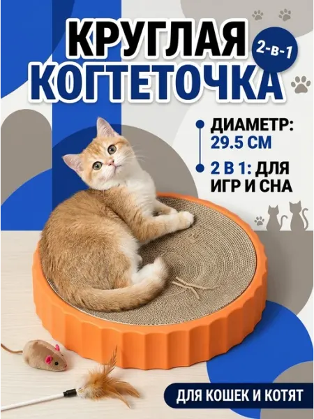 BabyLeo Лежанка для кошек круглая когтеточка оранж