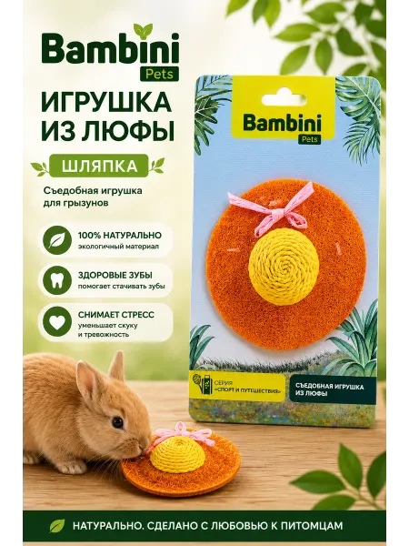 Bambini Pets Игрушка для грызунов "Шляпка" из люфы