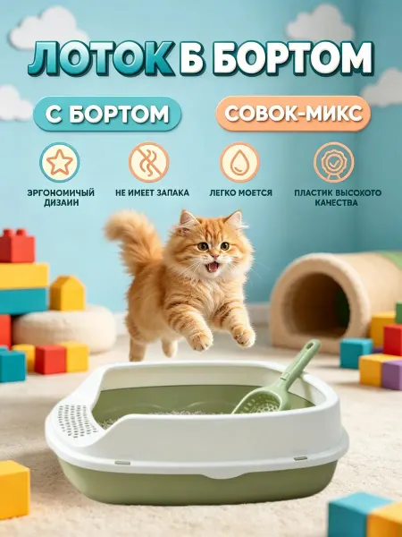 BestPets Лоток для кошек, большой, глубокий