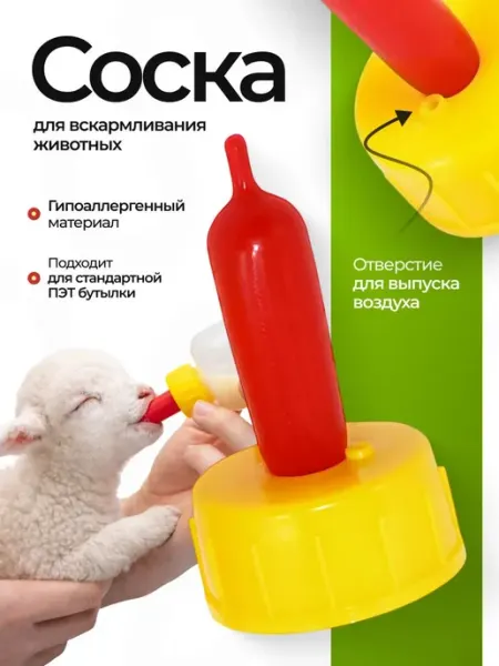 Bestseller Соска-крышка на бутылку для животных