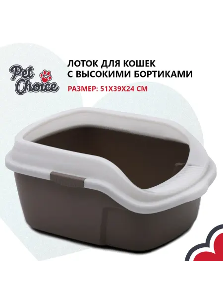 Pet Choice Лоток для кошек большой с высоким бортиком