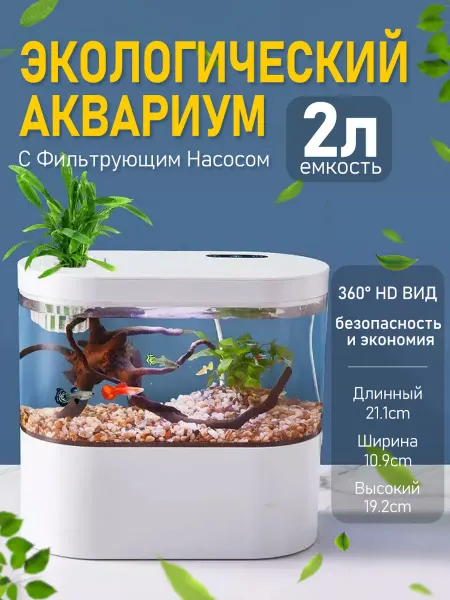 Chronus Аквариум Для Рыбок Экологический С Фильтрующим Насосом