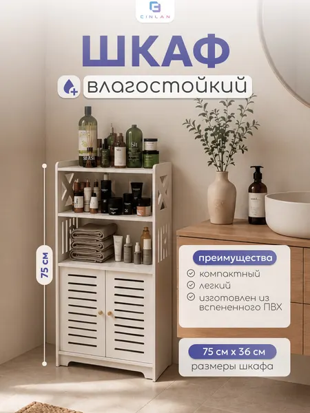 Широкий шкаф-пенал в ванную комнату и туалет, напольный белый, CINLANHOME