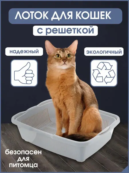 DDSTYLE Лоток для кошек с сеткой большой