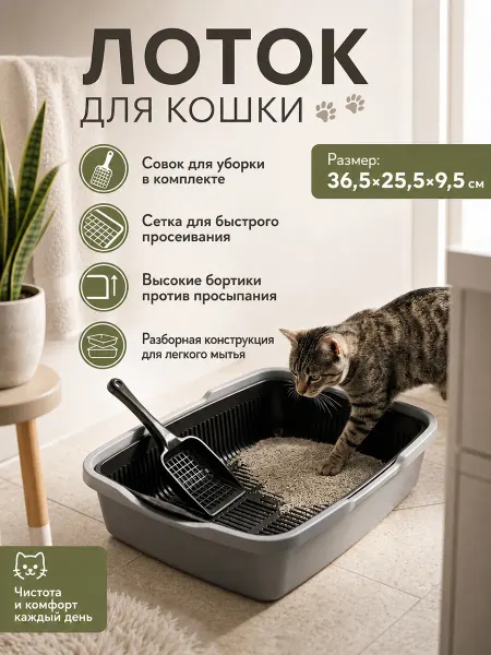 DDSTYLE Горшок туалет для котят и кошек с лопаткой, серебристый