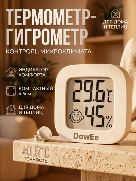 DowEe Термометр комнатный гигрометр с индикатором и батарейкой