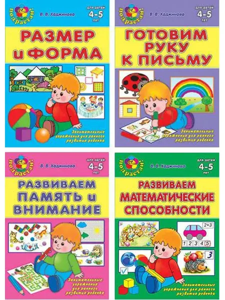 Сказ Комплект из 4-х книг "Подрастай" с развивающими заданиями