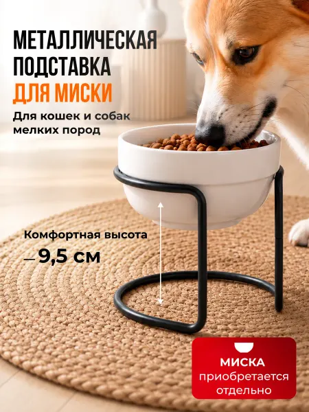 Glad Pet Подставка металлическая под миски для собак и кошек