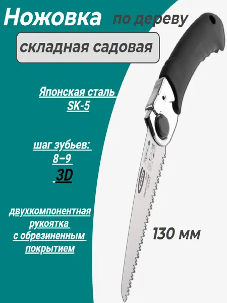 GROSS Складная пила по дереву