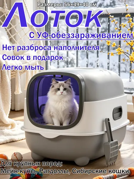 IKEA кошачий туалет закрытый с уф стерилизацией
