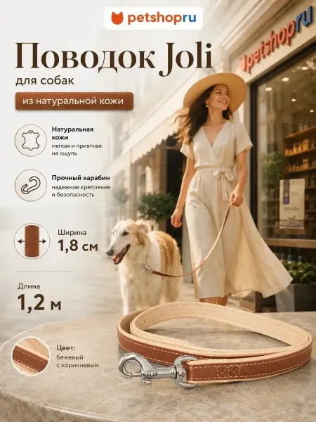 Lelap поводок Joli из натуральной кожи, коричневый
