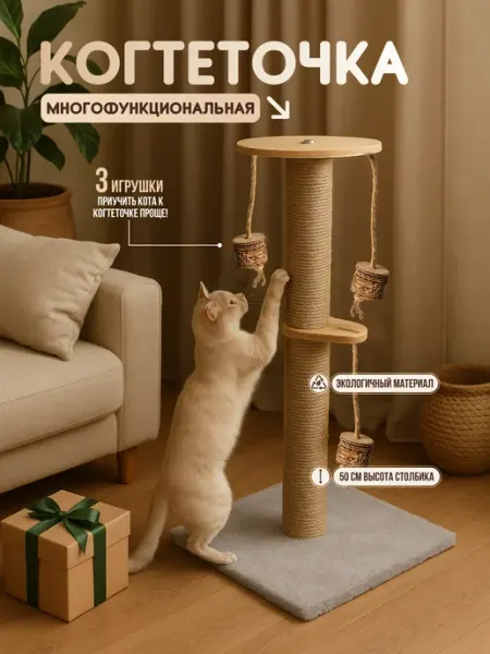 KOSHARIKOFF Когтеточка для кошки напольная джут с игрушками
