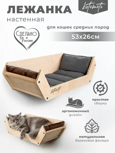 Kotomoto Лежанка для кошек настенная