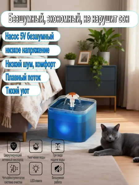 Автоматический фонтан для кошек и собак с LED подсветкой