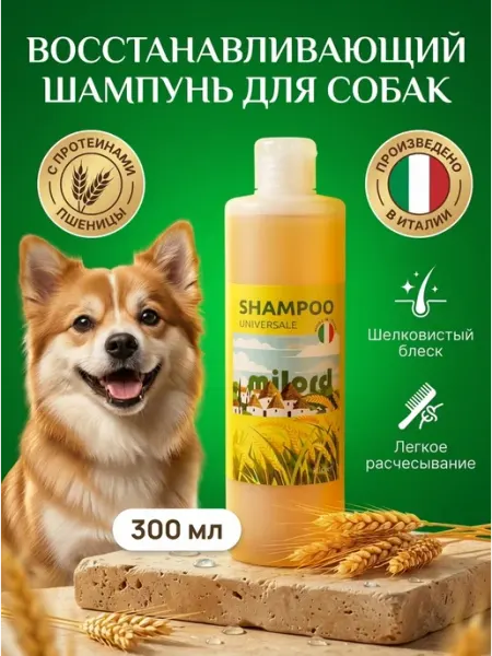 MILORD Шампунь для собак восстанавливающий, Италия