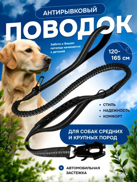 MurPets Поводок для собак антирывковый с амортизатором