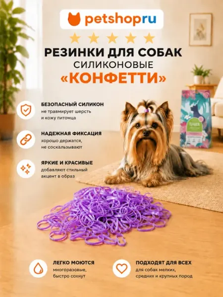 PetShop Резинки для собак силиконовые "Конфетти", 200 шт