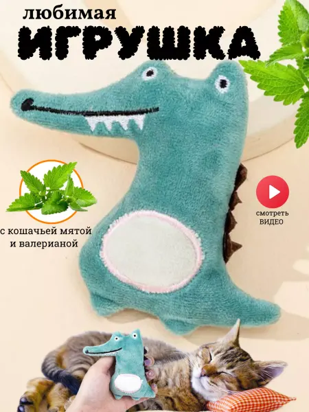 Petss Shop Мягкая игрушка для кошек с мятой и валерианой
