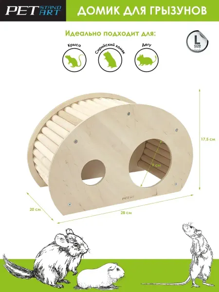 PetStandArt Домик для хомяка Домик для грызунов