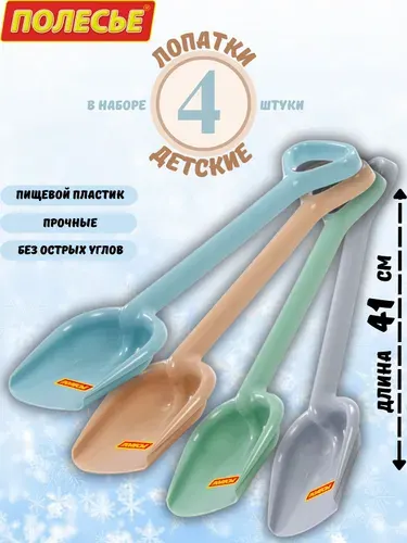 Лопаты детские для снега и песка набор из 4-х штук Полесье
