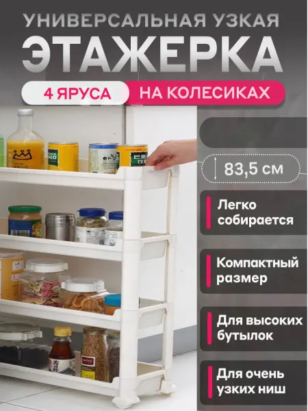 ПорядокПро Полка напольная 4-х ярусная узкая