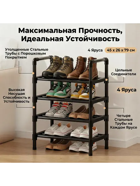 Простая Жизнь Этажерка для обуви 4-ярусная металлопластиковая для прихожей