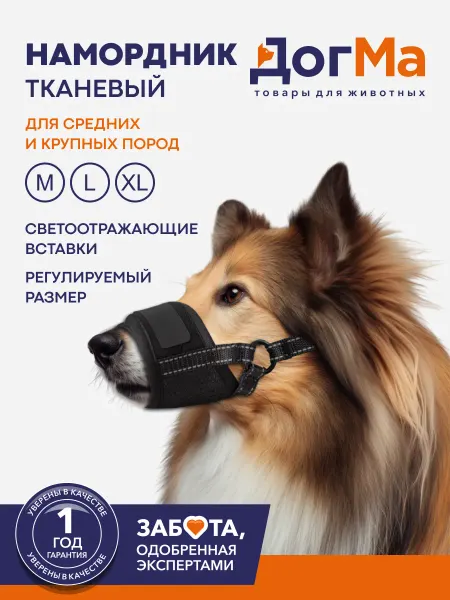 Tilosophy Намордник для собак тканевый мягкий