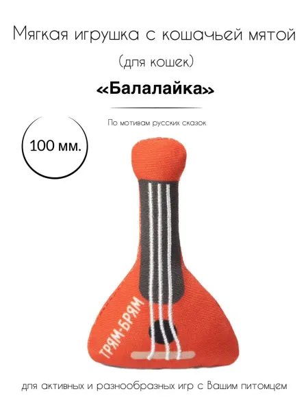 Triol Игрушка для кошек мягкая "Балалайка"