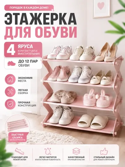 Этажерка для обуви 4-ярусная, полка для хранения обуви, обувница