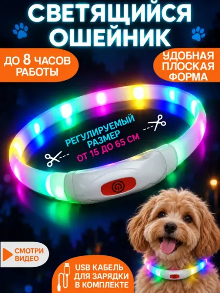 Very shop Светящийся ошейник для собак регулируемый размер