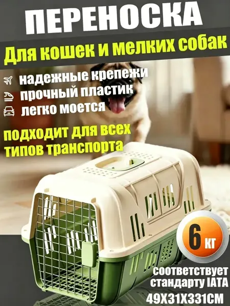 Авиапереноска для кошек и собак прочная пластиковая