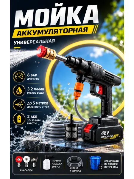Мощная аккум мульти-мойка высокого давления для авто и сада