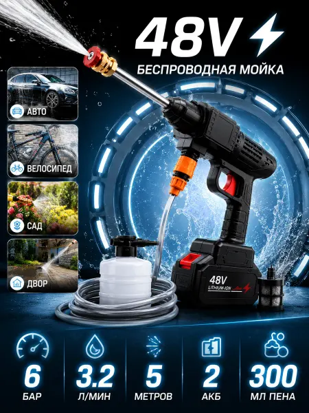 Мощная аккуму мойка высокого давления для авто, вело, сада