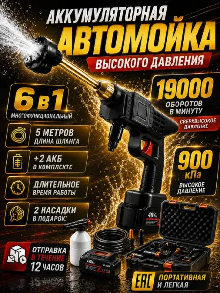 Мойка для дачи аккумуляторная для авто и садовых вещей