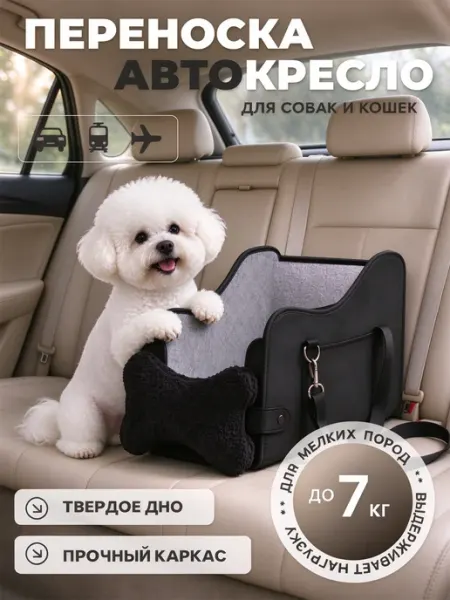 Автомобильная переноска автокресло для животных