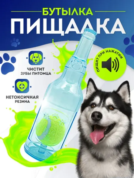 Барбосьеджо Игрушка для животных Бутылка