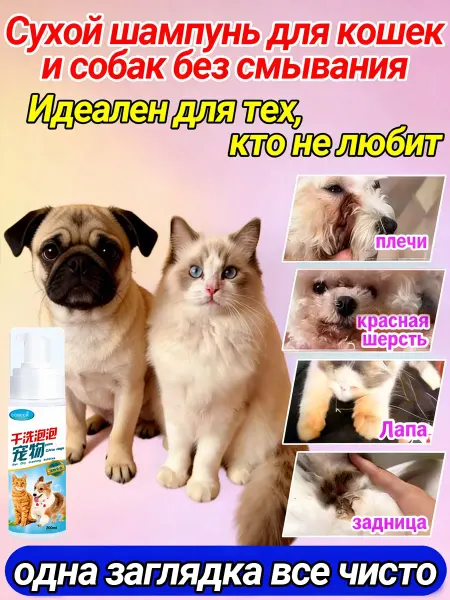 Сухой шампунь для собак без смывания от запаха
