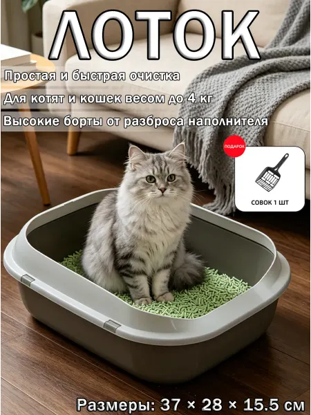 Туалет для котят до четырех кг с совком безопасный