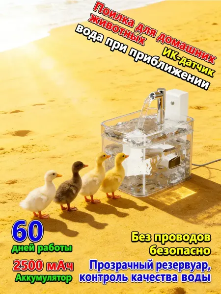 Фонтанчик для кошек питьевой беспроводной