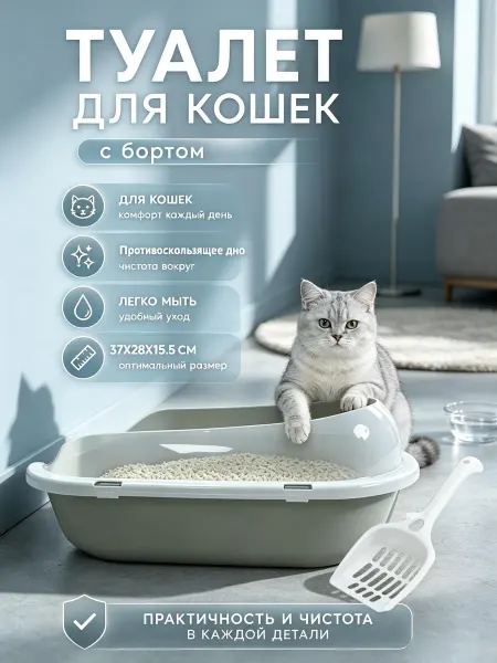 Метка Лоток для кошек большой с высоким бортиком, кошачий
