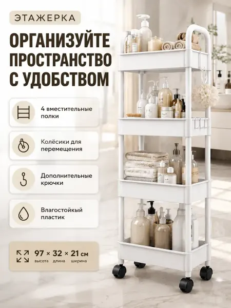 ИРИНА2012 Этажерка на калёсиках 4-х ярусная