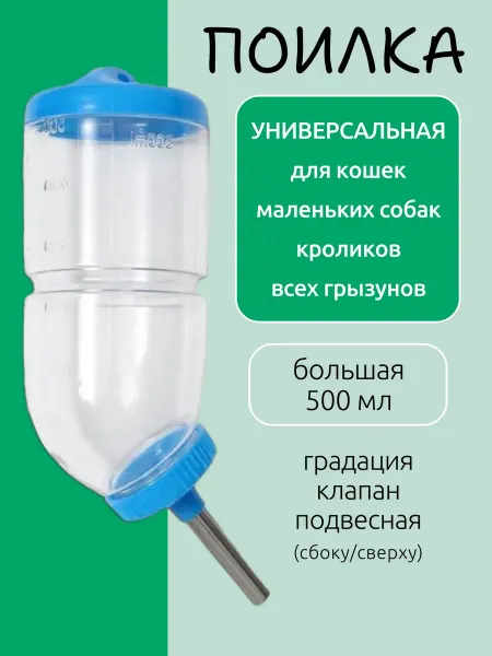 Универсальная навесная поилка-держатель Бутылка поилка для грызунов для клетки подвесная для воды