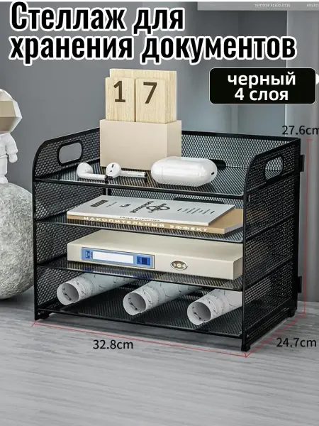 4-уровневый органайзер, металлический лоток для бумаги А4