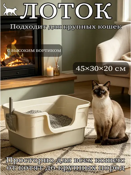 Компактный лоток для кошек с удобным входом