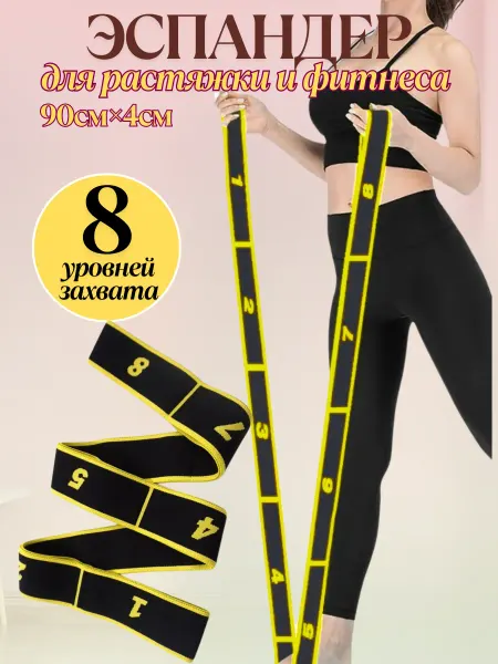 Эспандер Резинка для растяжки фитнеса гимнастическая