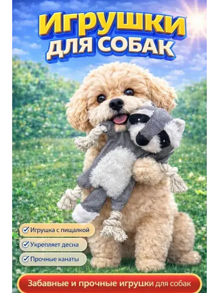ДачNik Игрушка шуршалка для собак с канатиком
